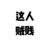 蒋添
