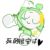 作者兼系统
