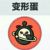 變形蛋