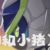 守護(hù)