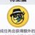 特工