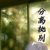 無能人物