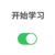 学生