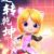 菲菲