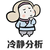 路人丙