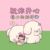 妈妈