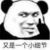 暗影
