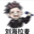 作者
