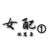 沈思柔