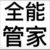 严家司机