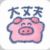 啥都是