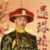 皇上
