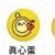 真心
