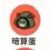 暗算