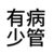 晏听