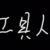 任意角色