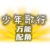 万能配角