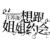 節(jié)目組