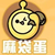 麻袋
