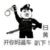 读者