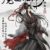 魏婴（无羡）