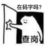 路人