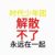 宋柒时（作者）