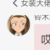 园子