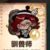 馴獸師
