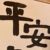 龙套