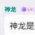 路人