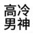杜康
