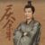 王启年