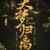 侍卫