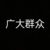 龙套
