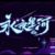 妙妙系統(tǒng)