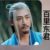 百里东君