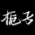 万能角色