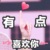 王俊凯的老婆