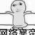 暗卫队长二号