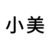 林清涵