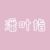 潘叶楷