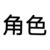 众人