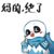 作者