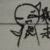 不明人物的手下