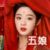 六娘樂善