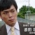 追田现八郎