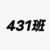 全班同学