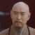 無了大師