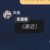 灰條